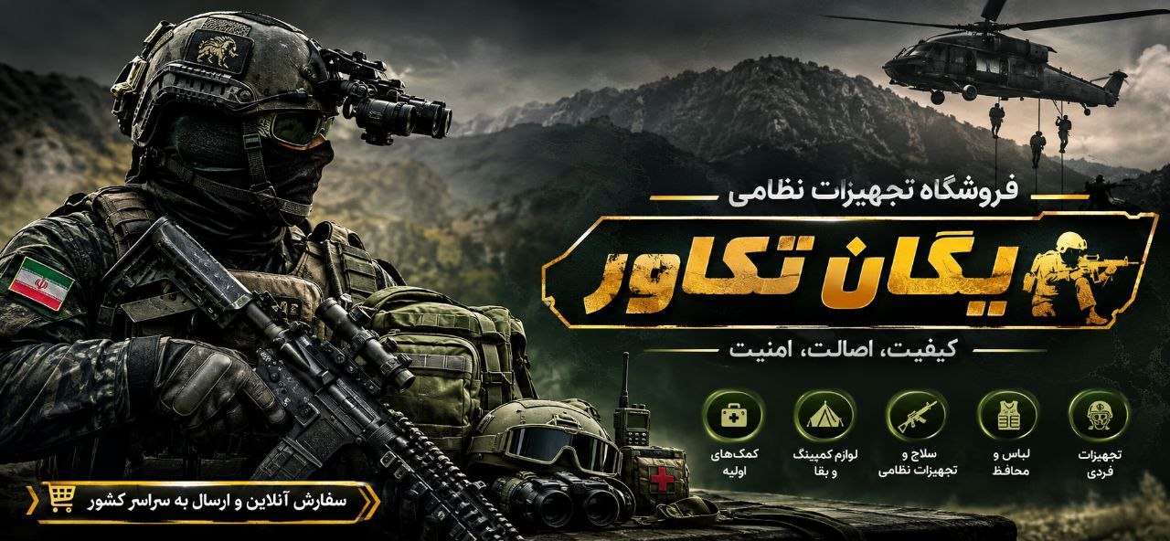 صفحه اصلی یگان تکاور