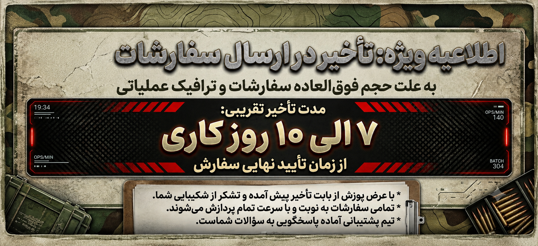 تأخیر در ارسال